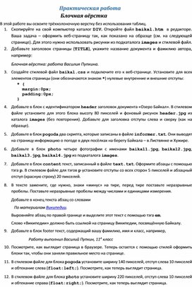 Обложка для материала Практическая работа  Блочная вёрстка