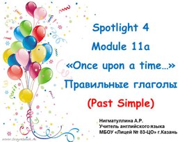 Обложка для материала Презентация по английскому языку к УМК Spotlight, 4 класс - 11a "Once upon a time"