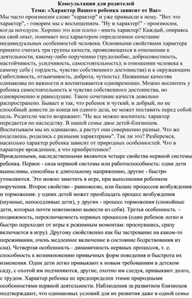 Обложка для материала Консультация для родителей Тема: «Характер Вашего ребенка зависит от Вас»
