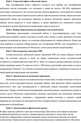 Обложка для материала Кейс-задания по дисциплине Монтажник оборудования связи