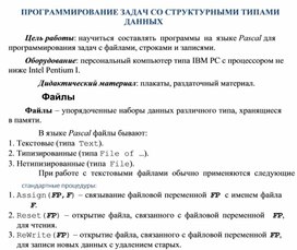 Обложка для материала ПРОГРАММИРОВАНИЕ ЗАДАЧ СО СТРУКТУРНЫМИ ТИПАМИ ДАННЫХ