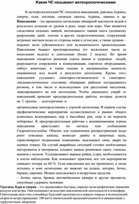 Обложка для материала Kaкиe ЧC нaзывaют мeтeopoлoгичecкими