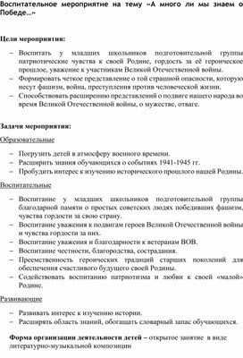 Конспект открытого занятия в дошкольном учреждении подготовительной группе