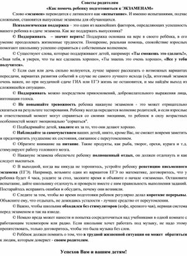 Обложка для материала Советы родителям к ЕГЭ