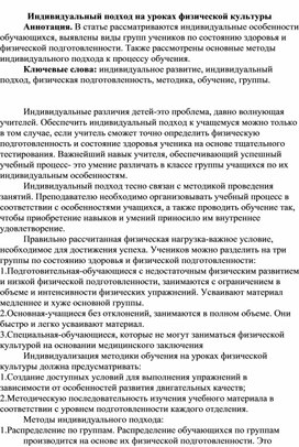 Обложка для материала Индивидуальный подход на уроках физической культуры