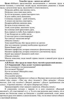 Методическая разработка на тему:"Без труда-ничего не дается"