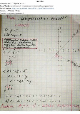 Задания для дистанционной работы в 7 классе по алгебре на тему "Системы линейных уравнений"