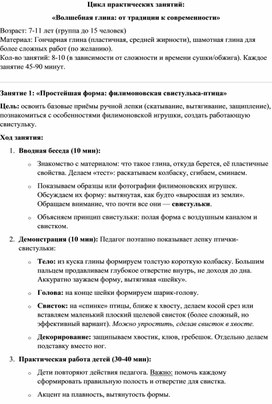Обложка для материала Цикл практических занятий: «Волшебная глина: от традиции к современности» Занятие 1: «Простейшая форма: филимоновская свистулька-птица»