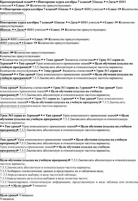Обложка для материала Урок_3_Повторение курса 7 класса_Статистика_План урока