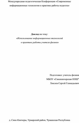 Обложка для материала Использование информационных технологий