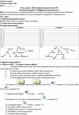 Обложка для материала «Поиск файлов средствами ОС.  Контролная работа «Цифровая грамотность»»