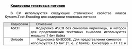 Обложка для материала Кодировка текстовых потоков