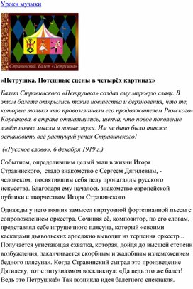 Обложка для материала Урок музыки: Стравинский. Балет «Петрушка»