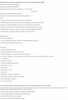 Обложка для материала Разработка внеклассного мероприятия на тему: "Великобритания и США"