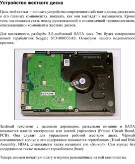 Обложка для материала Лекция Устройство жесткого диска