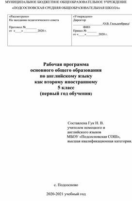 Обложка для материала Рабочая программа  основного общего образования по английскому языку  как второму иностранному 5 класс (первый год обучения)