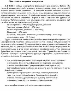 Обложка для материала Ефективність кадрового планування