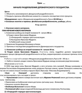 Обложка для материала начало феодальной раздробленности