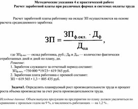 Обложка для материала Методические указания 4 к практической работе   Расчет заработной платы при различных формах и системах оплаты труда