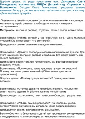 Обложка для материала "День мыльных пузырей"