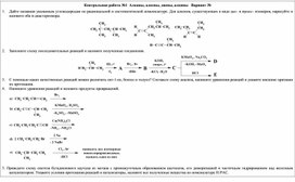 Контрольная работа "Алканы, алкены, алкадиены, алкины"