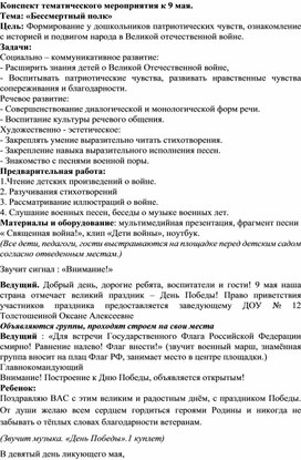 Обложка для материала Конспект тематического мероприятия к 9 мая. Тема: «Бессмертный полк»