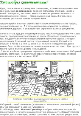 Информация по чтению на тему _Кто изобрёл книгопечатание__ (1 класс).