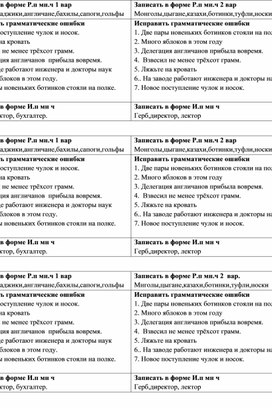 Самостоятельная  работа по теме Грамматические нормы " 6 класс