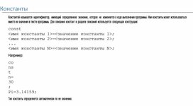 Обложка для материала Константы