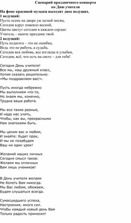 Обложка для материала Сценарий ко Дню учителя.