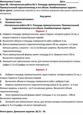 Обложка для материала план урока 8