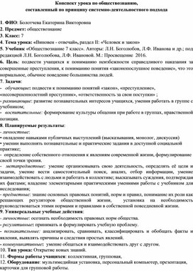 Методическая разработка урока по обществознанию на тему "Виновен- отвечай", 8 класс