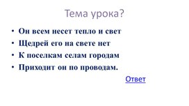 Электрический ток. Источники электрического тока