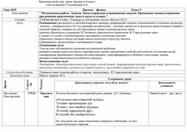 Обложка для материала Разработка урока физики в 9 классе " Механическая работа. Энергия. Закон сохранения и превращения энергии