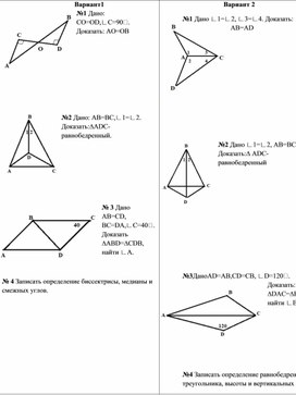 К/р по теме "признаки равенства треугольников" 7 класс