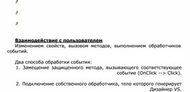 Обложка для материала Взаимодействие с пользователем