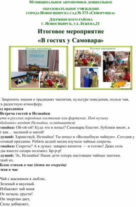 Обложка для материала «В гостях у Самовара»Программа "Горница"