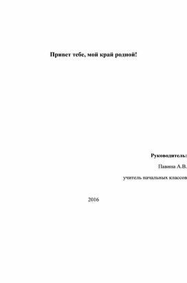 Обложка для материала проект край родной