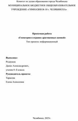 Обложка для материала Проект "Геометрия в огранке драгоценных камней"
