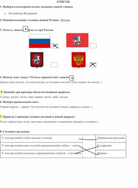 Ответы на контр.раб по окр.миру за 2 класс 1 триместр ШР