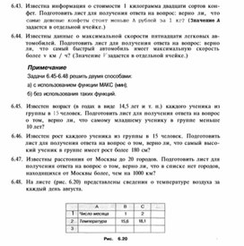 Обложка для материала материал по информатике по  Excel