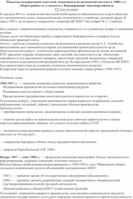Обложка для материала Модернизация советской экономики 1980 гг