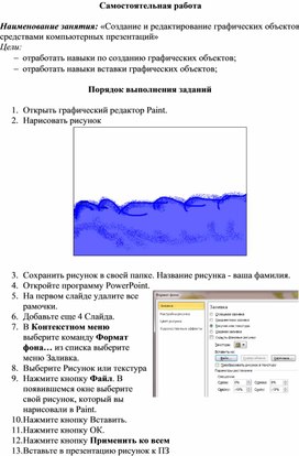 Обложка для материала Создание и редактирование графических объектов средствами компьютерных презентаций