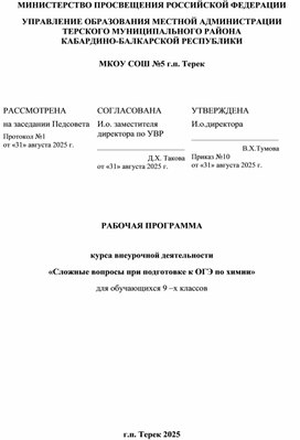 Обложка для материала «Сложные вопросы при подготовке к ОГЭ по химии»