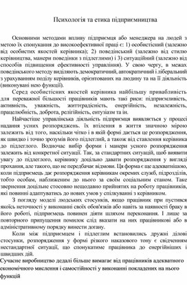 Обложка для материала Психологія та етика підприємництва