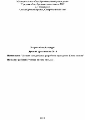 Конспект урока "Учитесь писать письма"