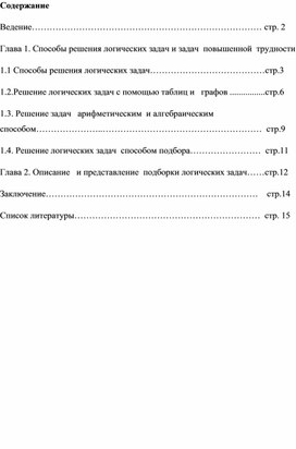 Обложка для материала Решение логических задач с помощью таблиц и графов