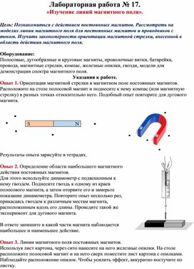 Лабораторная работа "Изучение спектров магнитного поля"