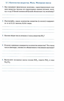 Обложка для материала материалы к урокам химии  для 8 классов