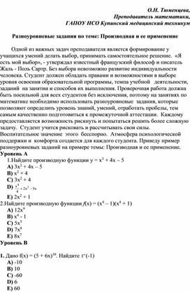 Статья на тему:Разноуровневые задания по теме: Производная и ее применение